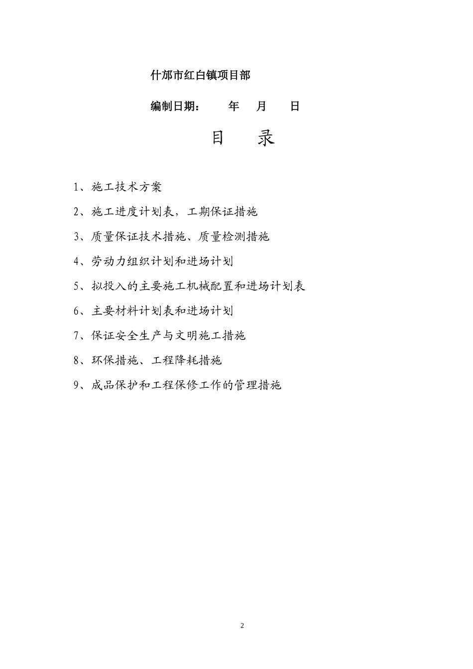 路灯施工方案_第2页