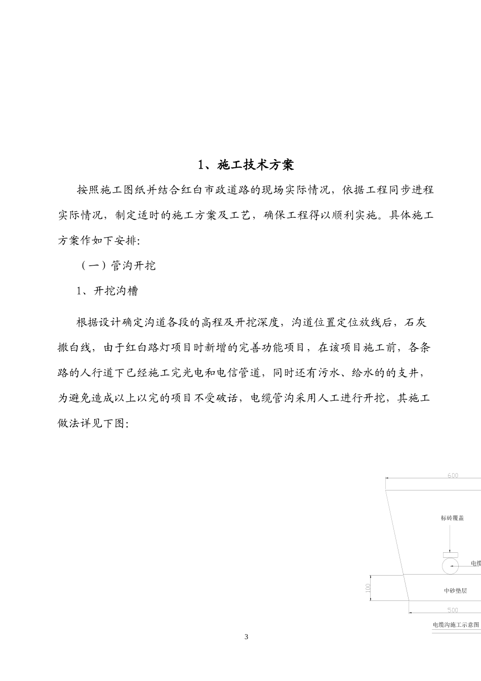 路灯施工方案_第3页