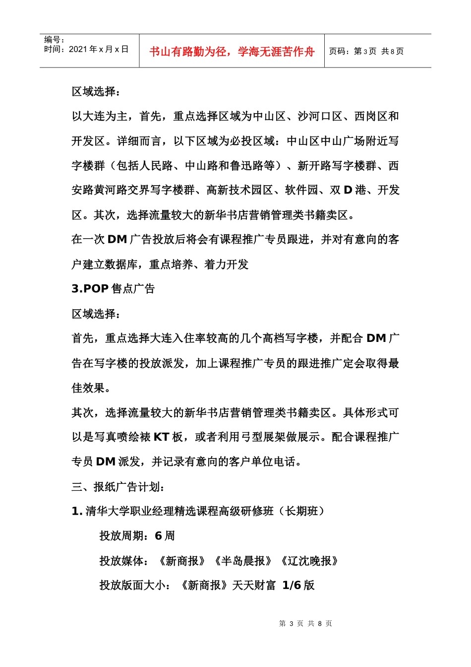 辽宁地区广告推广计划_第3页