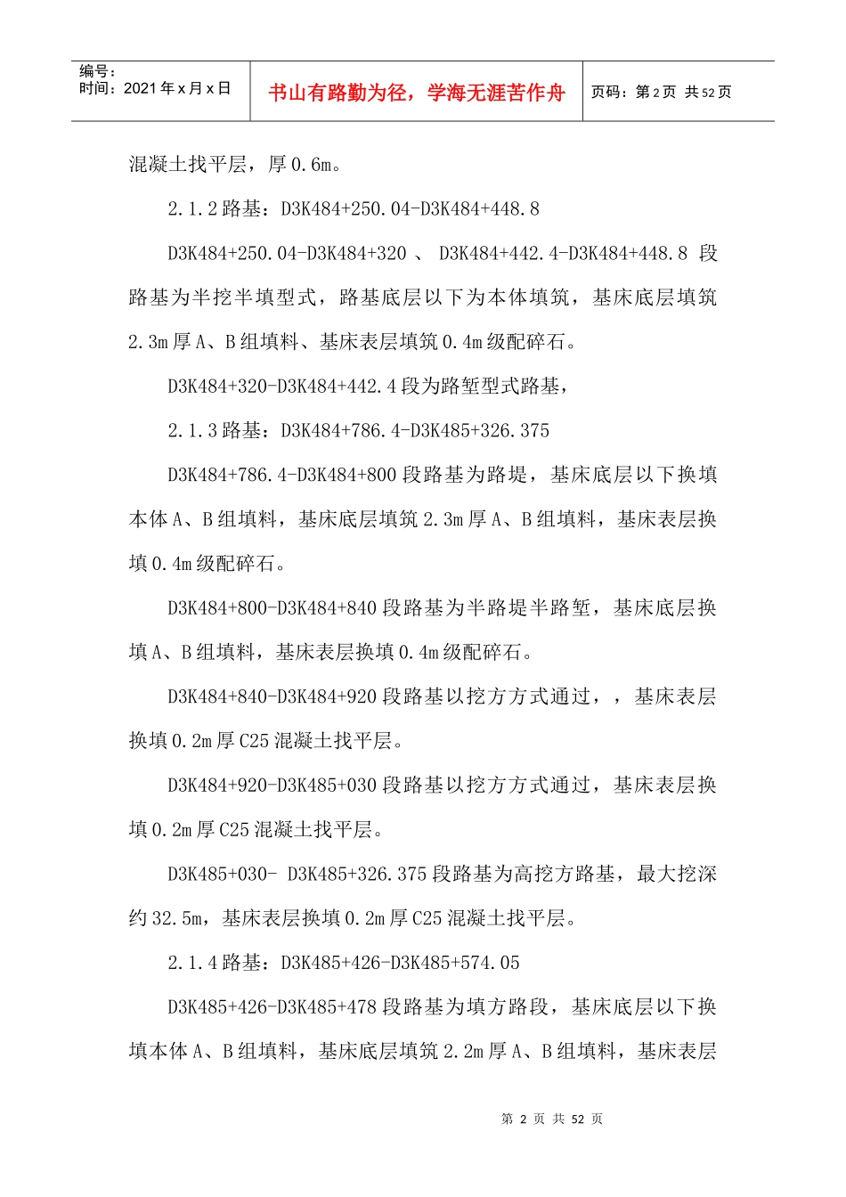 路基填筑施工方案_第2页