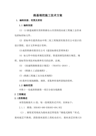 路基填筑施工方案