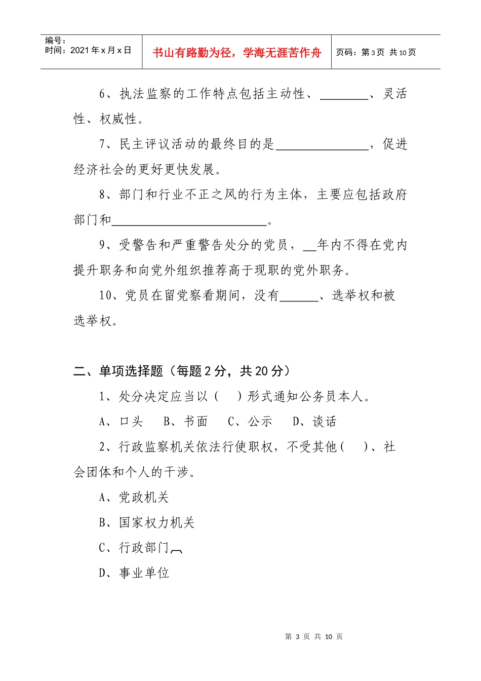 纪检监察业务知识测试题库_第3页