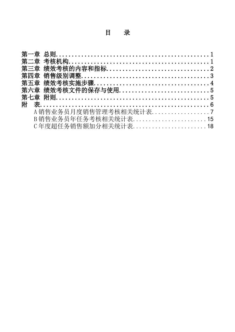 金龙联合汽车销售业务员绩效考核制度(1)_第2页
