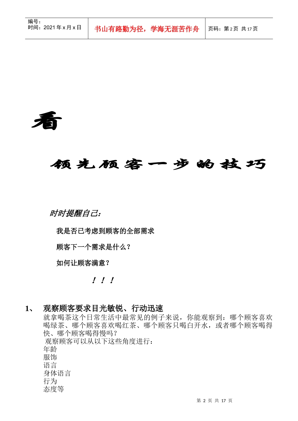 观察客户的管理技巧_第2页