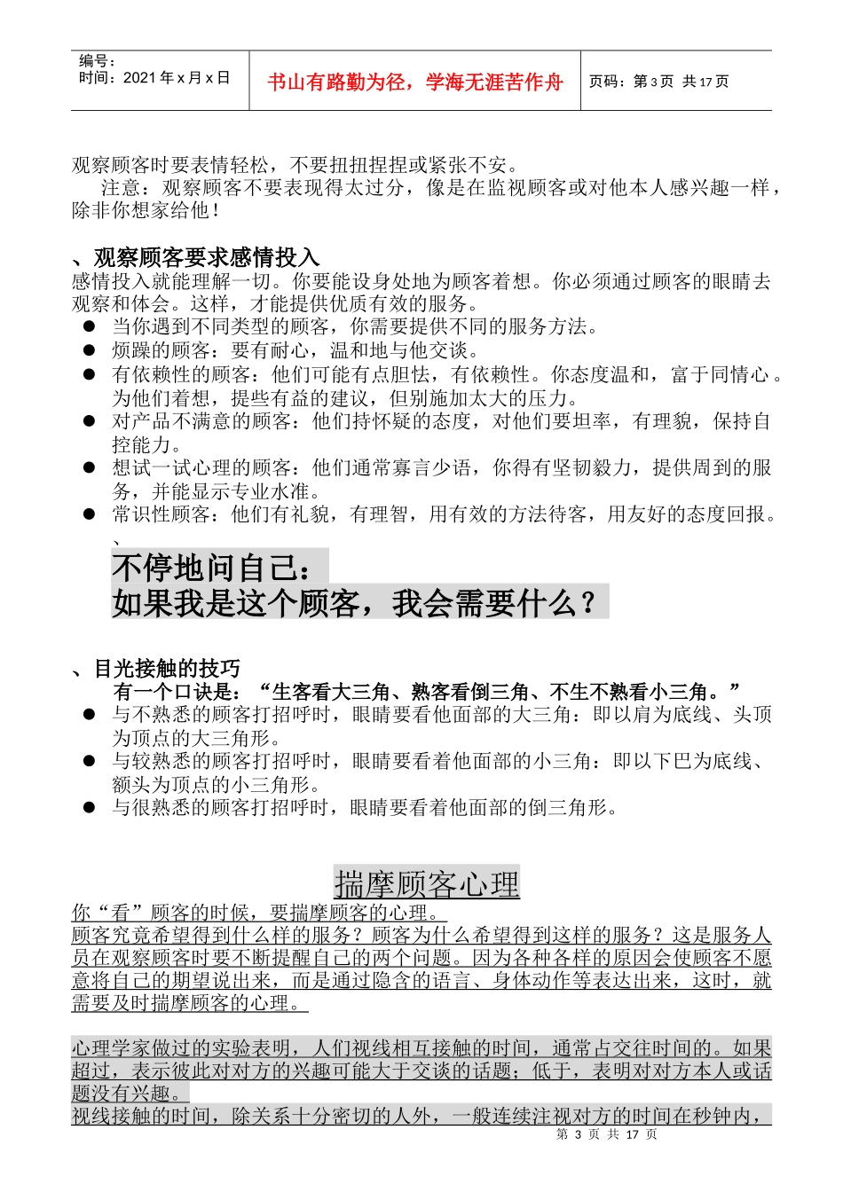 观察客户的管理技巧_第3页