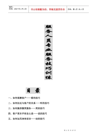 观察客户的管理技巧