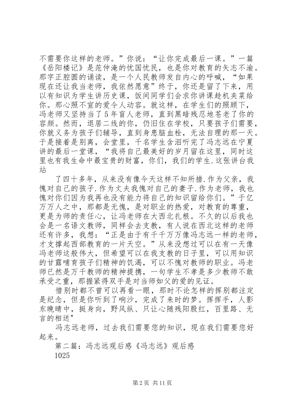 冯志远观后感[定稿]_第2页