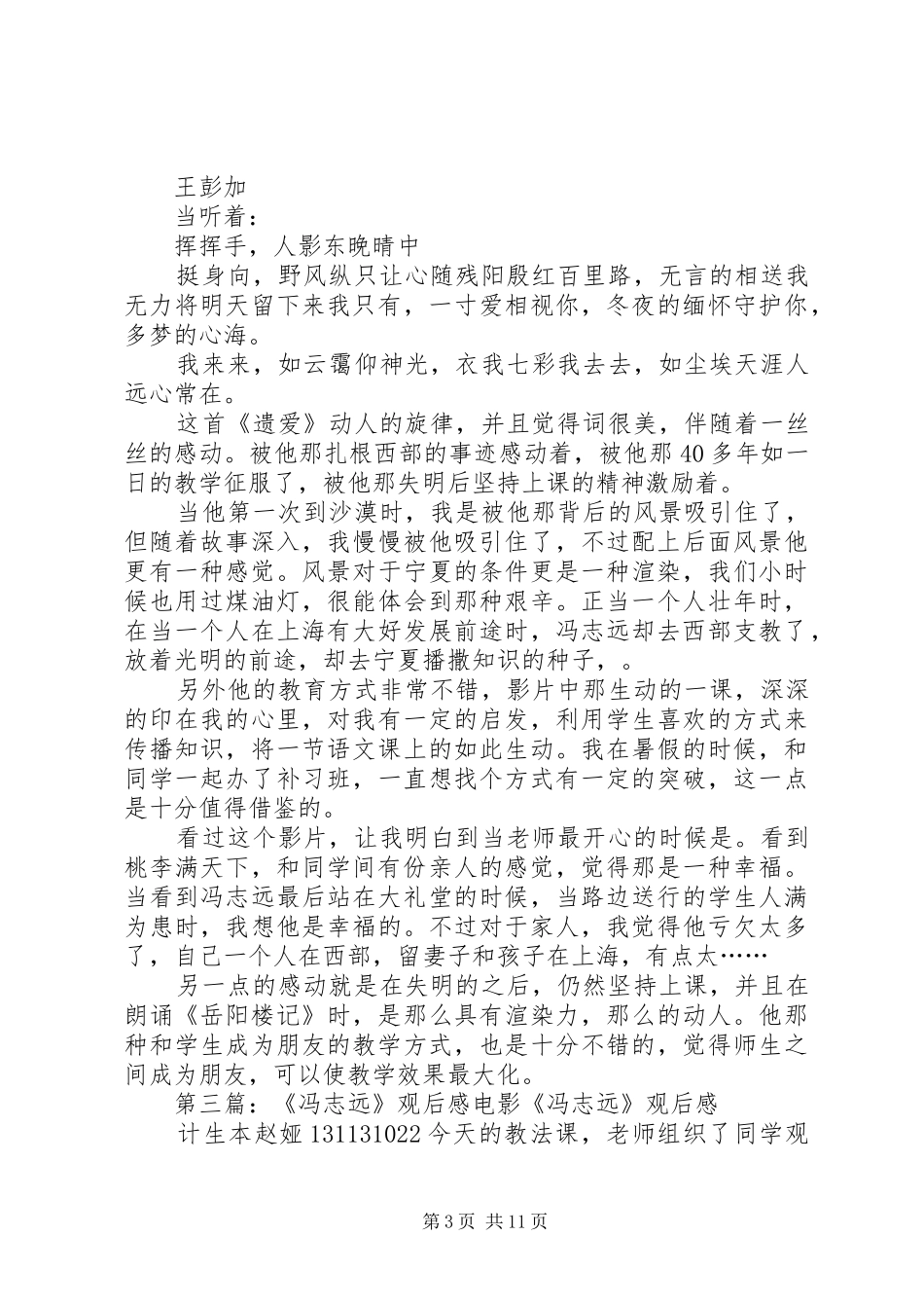 冯志远观后感[定稿]_第3页
