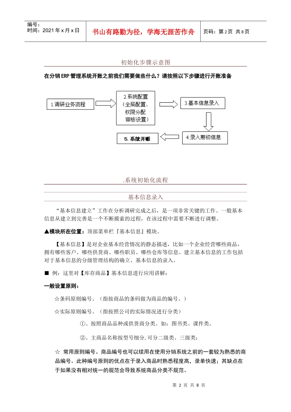 易商通宝V5分销ERP初始化流程介绍_第2页