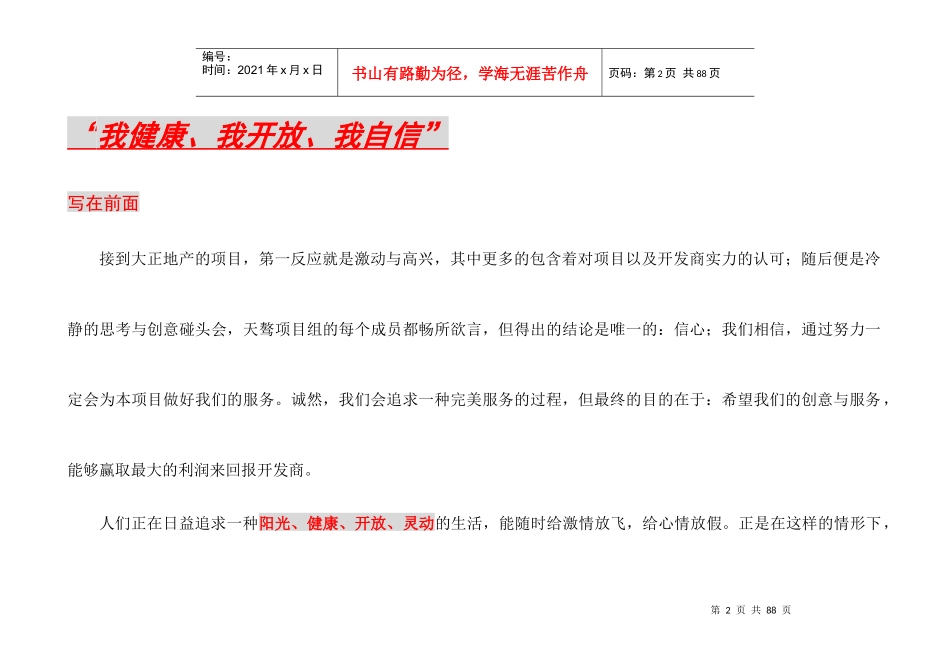 雨曦城（一期）苹果社区小小家营销执行策略.（草案）_第3页