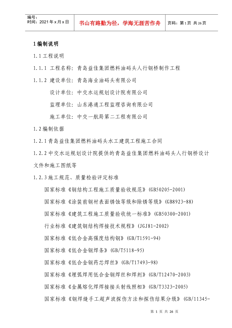 钢桥施工方案_第3页