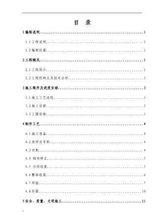 钢桥施工方案