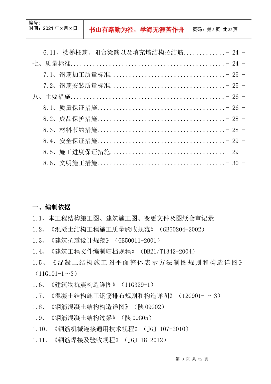 钢筋工程专项施工方案(1)_第3页