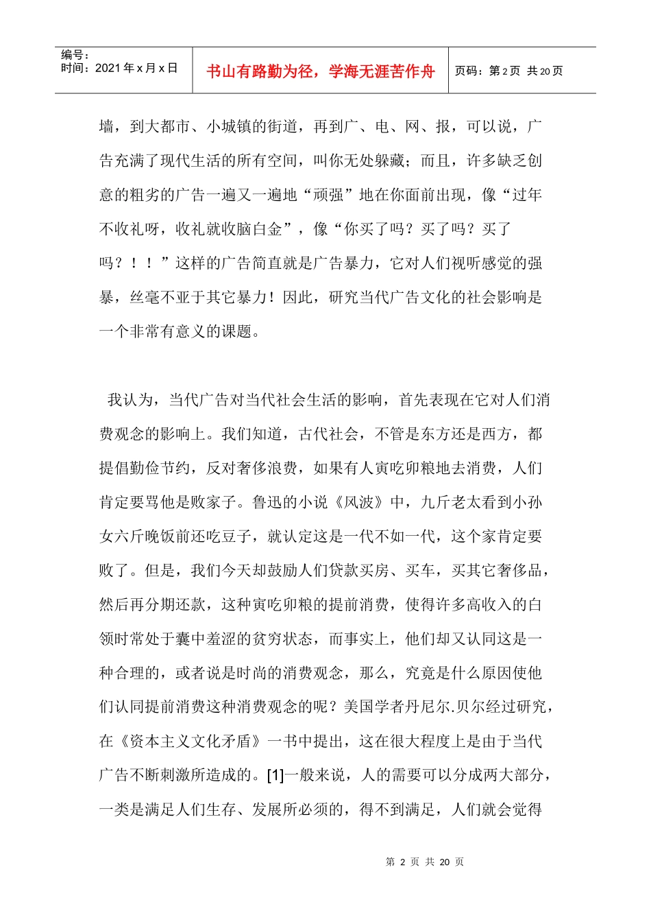 试议广告对大学生的影响_第2页