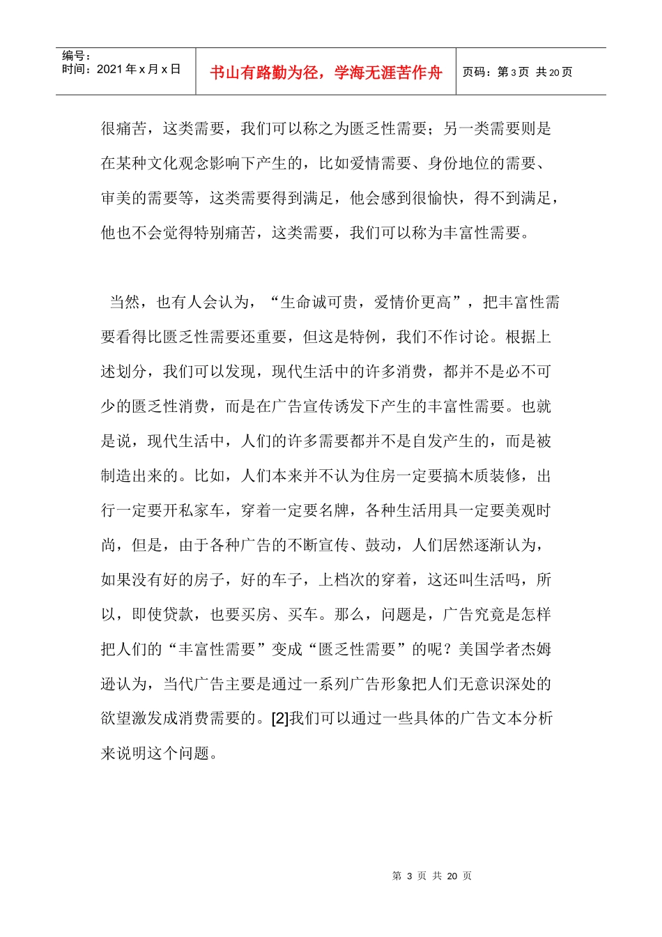 试议广告对大学生的影响_第3页