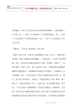 试议广告对大学生的影响