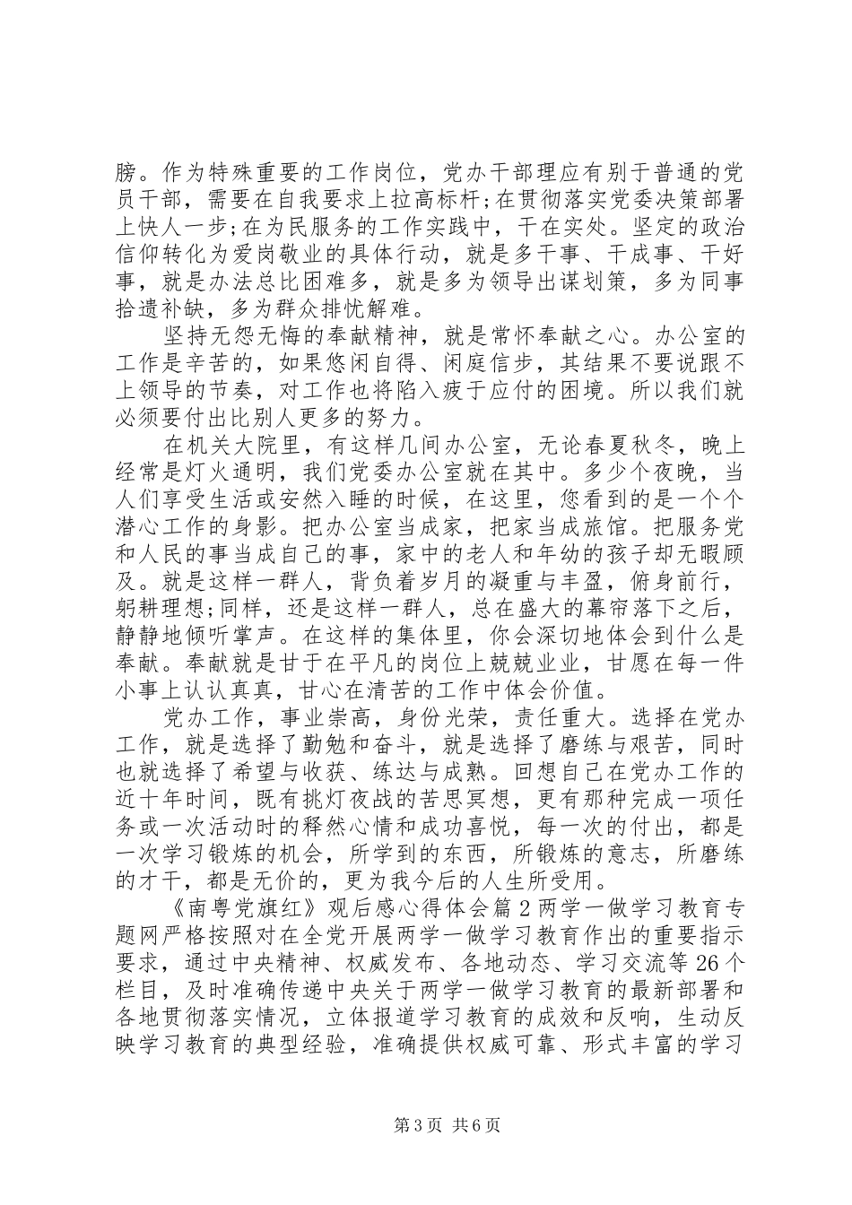 南粤党旗红观后感心得体会_第3页