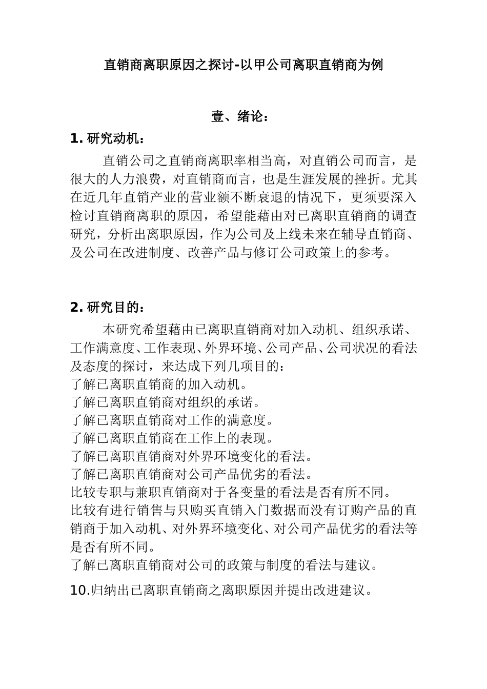直销商离职原因之探讨_第2页