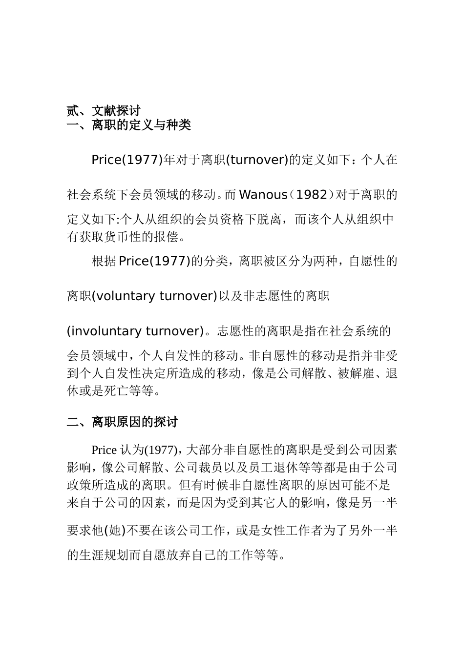 直销商离职原因之探讨_第3页