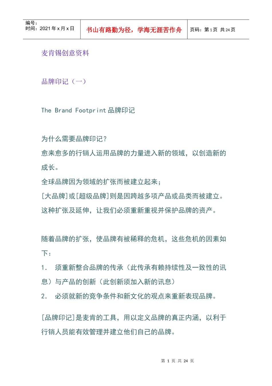 麦肯广告资料(1)_第1页