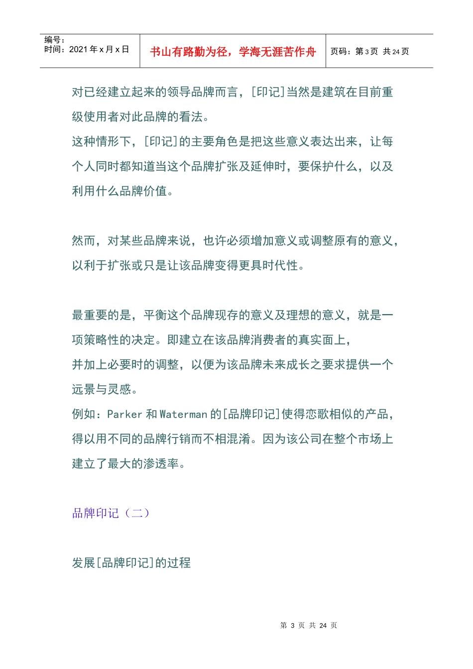 麦肯广告资料(1)_第3页