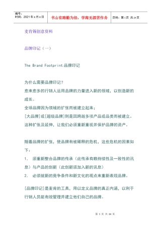 麦肯广告资料(1)
