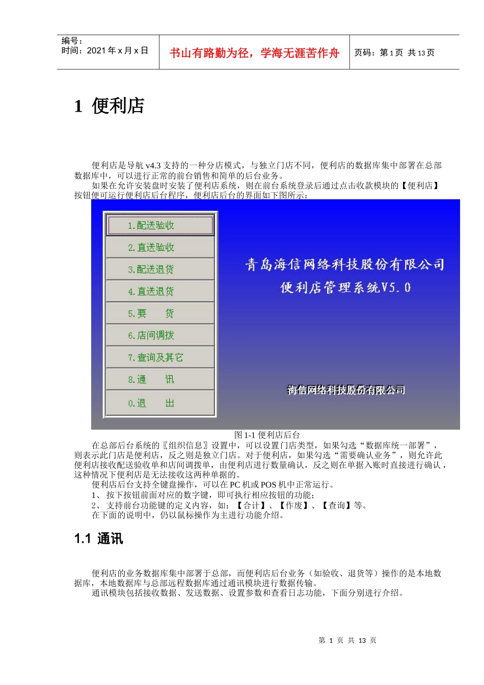 海信商海导航便利店指南_第1页