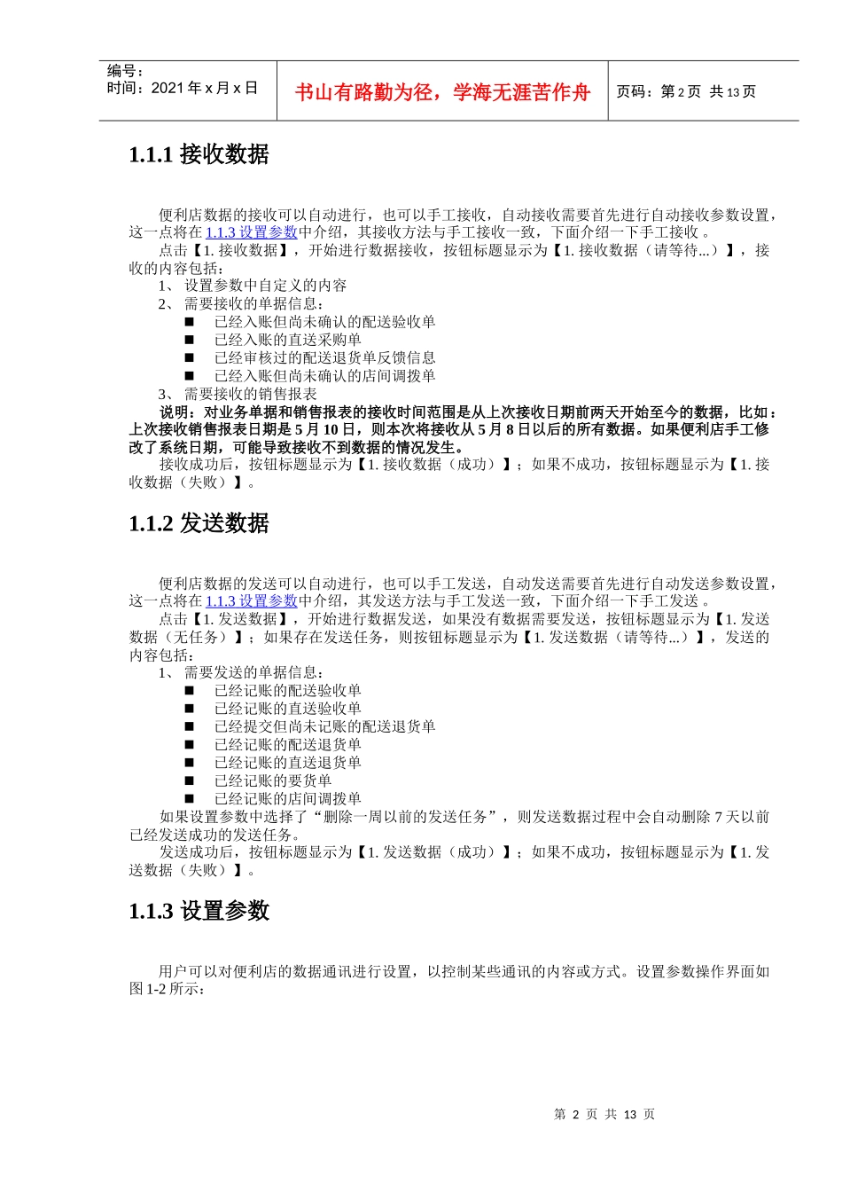 海信商海导航便利店指南_第2页