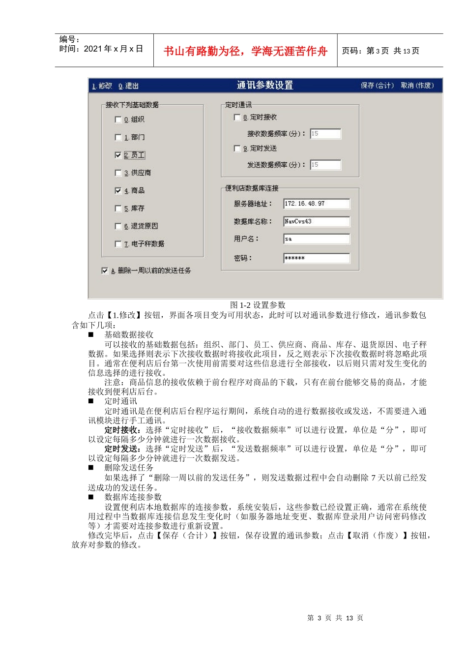 海信商海导航便利店指南_第3页