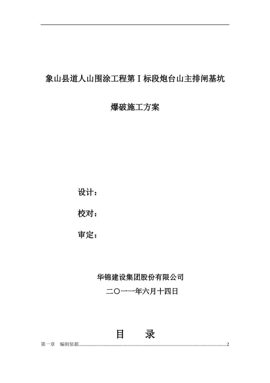炮台山主排闸基坑爆破施工方案6-13_第1页