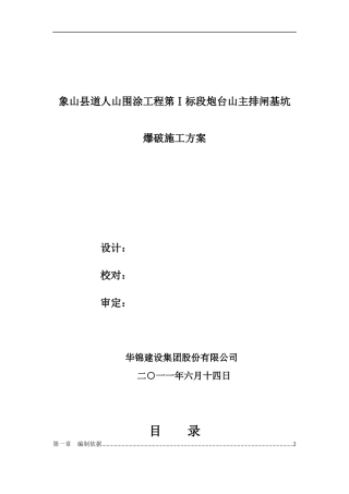 炮台山主排闸基坑爆破施工方案6-13