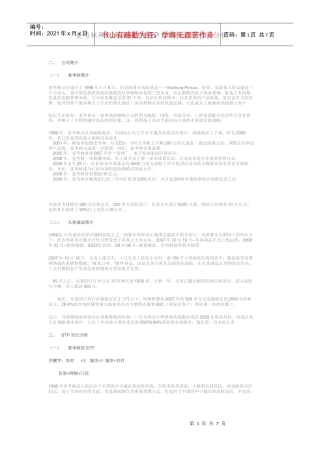 麦考林和凡客诚品的STP营销特点及对比分析