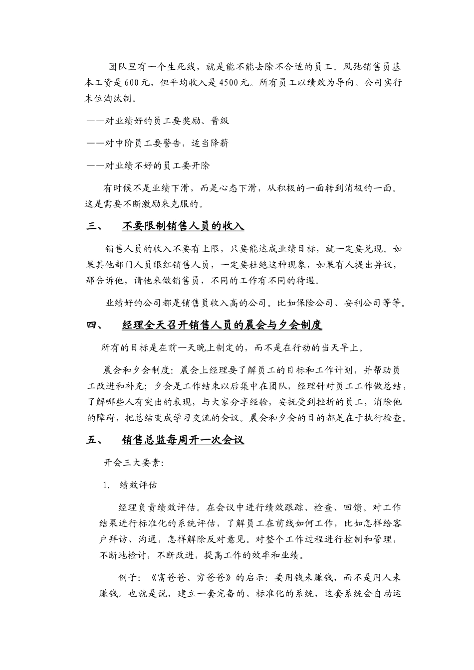 提高销售法则之全方位营销_第2页