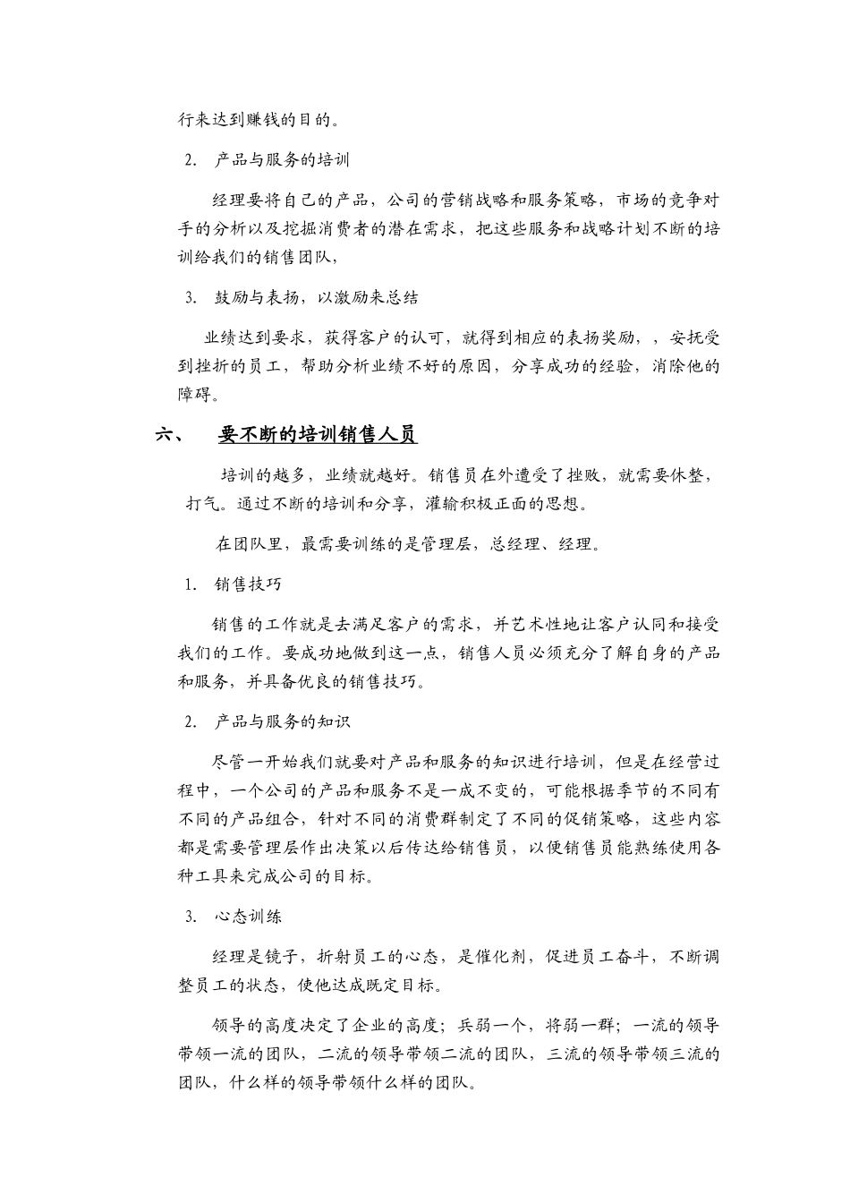 提高销售法则之全方位营销_第3页