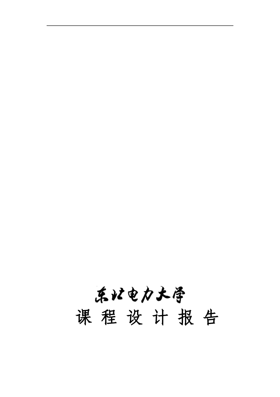 服装销售管理及管理知识课程设计报告_第1页