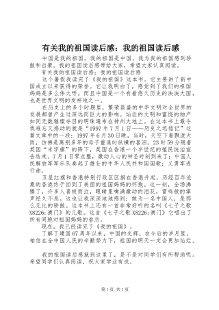 有关我的祖国读后感：我的祖国读后感