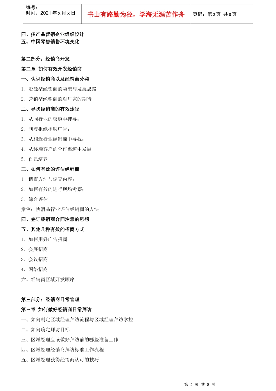 经销商渠道建设与管理_第2页