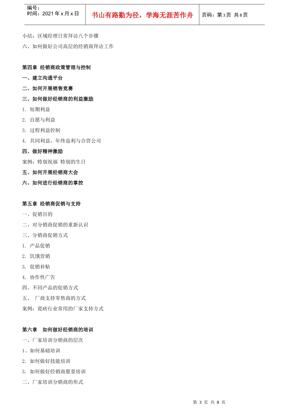 经销商渠道建设与管理_第3页