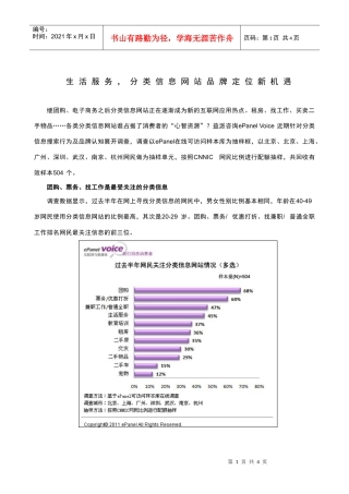 生活服务，分类信息网站品牌定位新机遇