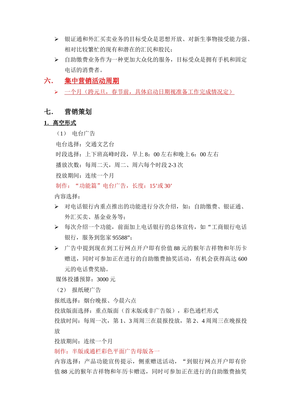 银行业务营销策划方案_第3页