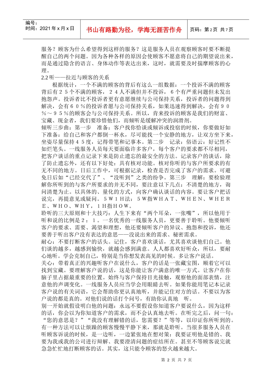 服务人员的素质及培养_第3页