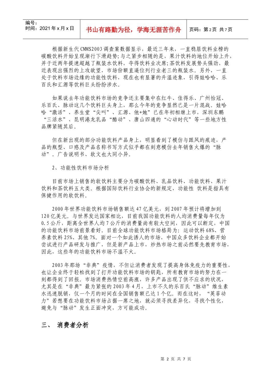 英菲动力饮料市场营销策划书_第2页