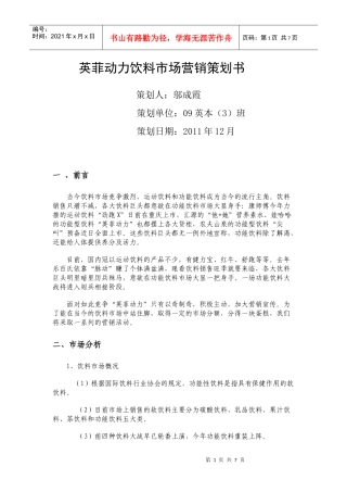 英菲动力饮料市场营销策划书