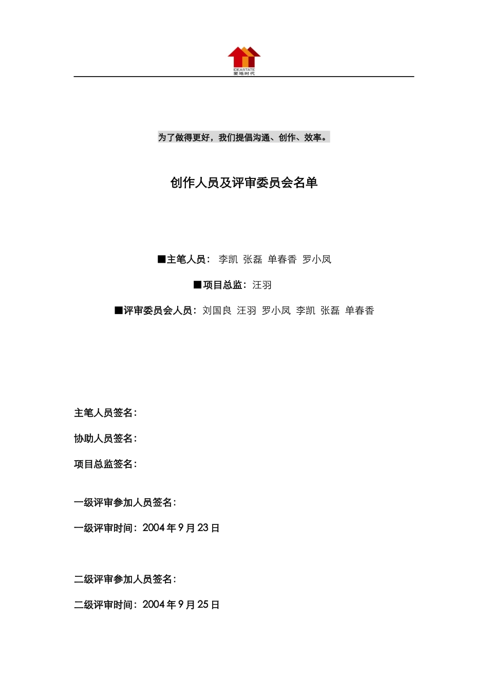 某广场项目营销策划报告_第2页