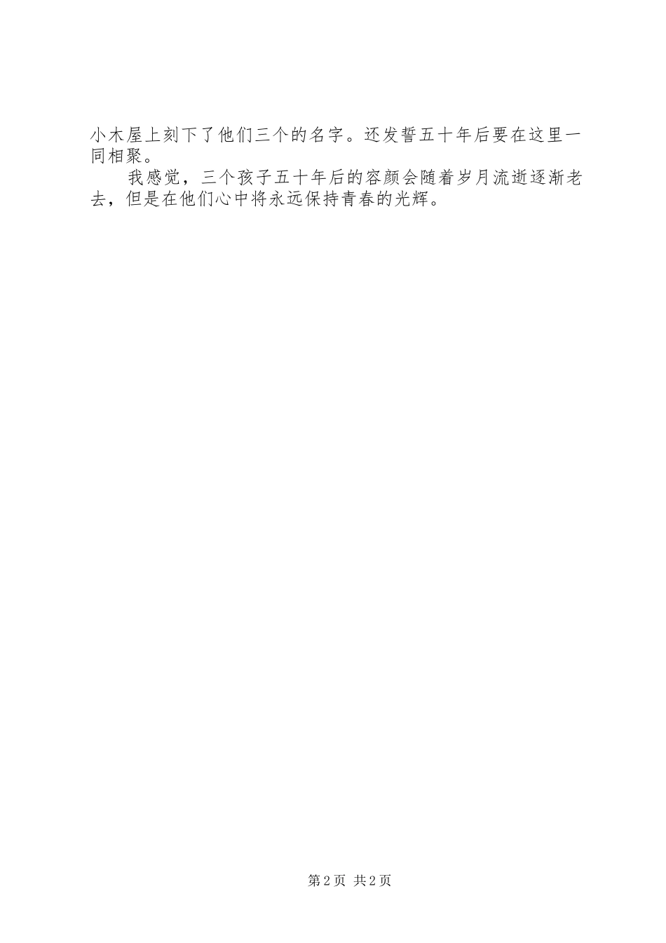 公路少年读后感_第2页