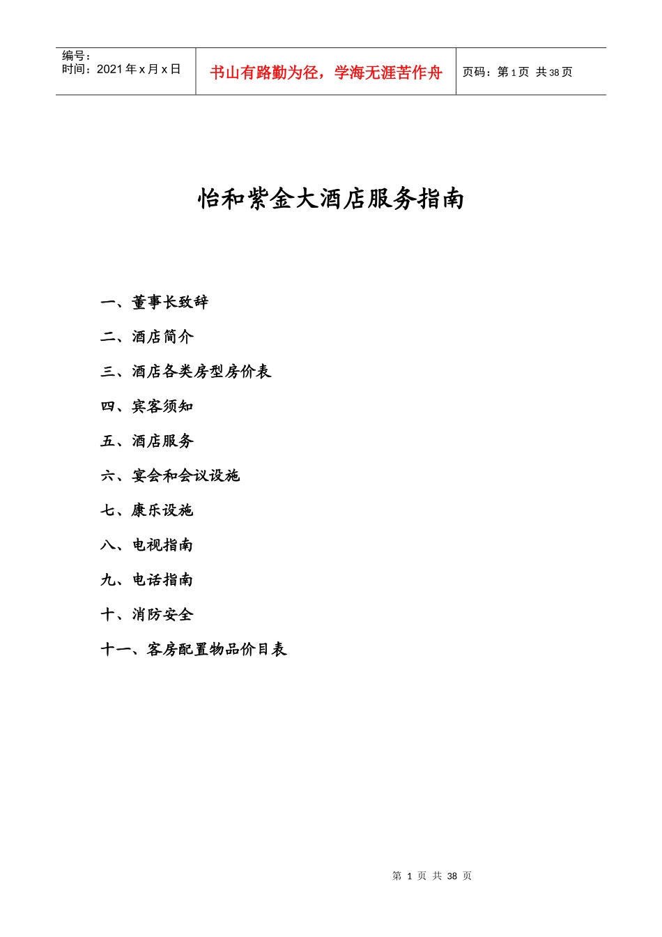 酒店服务指南_第1页