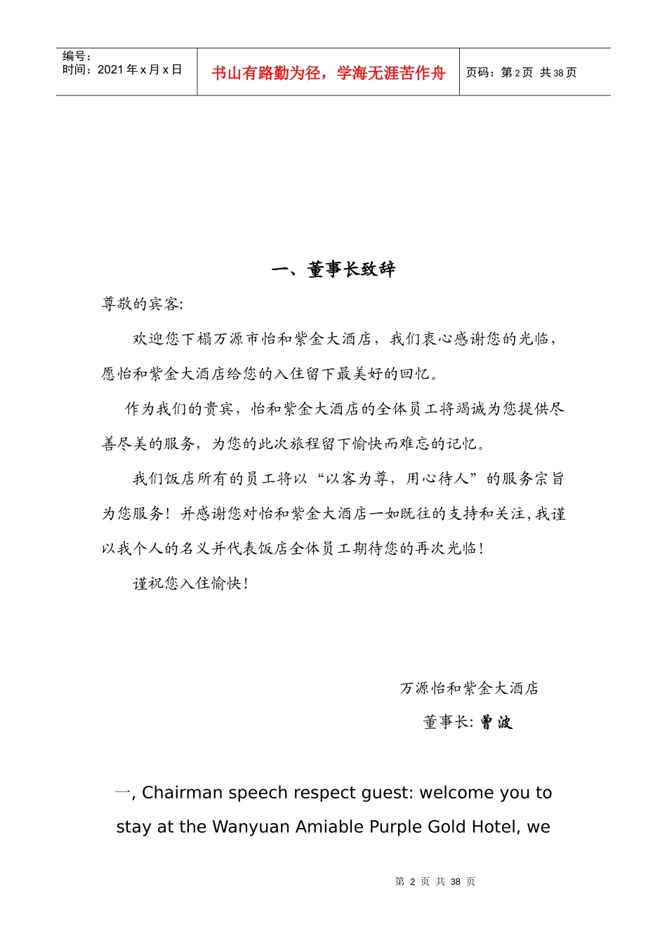 酒店服务指南_第2页