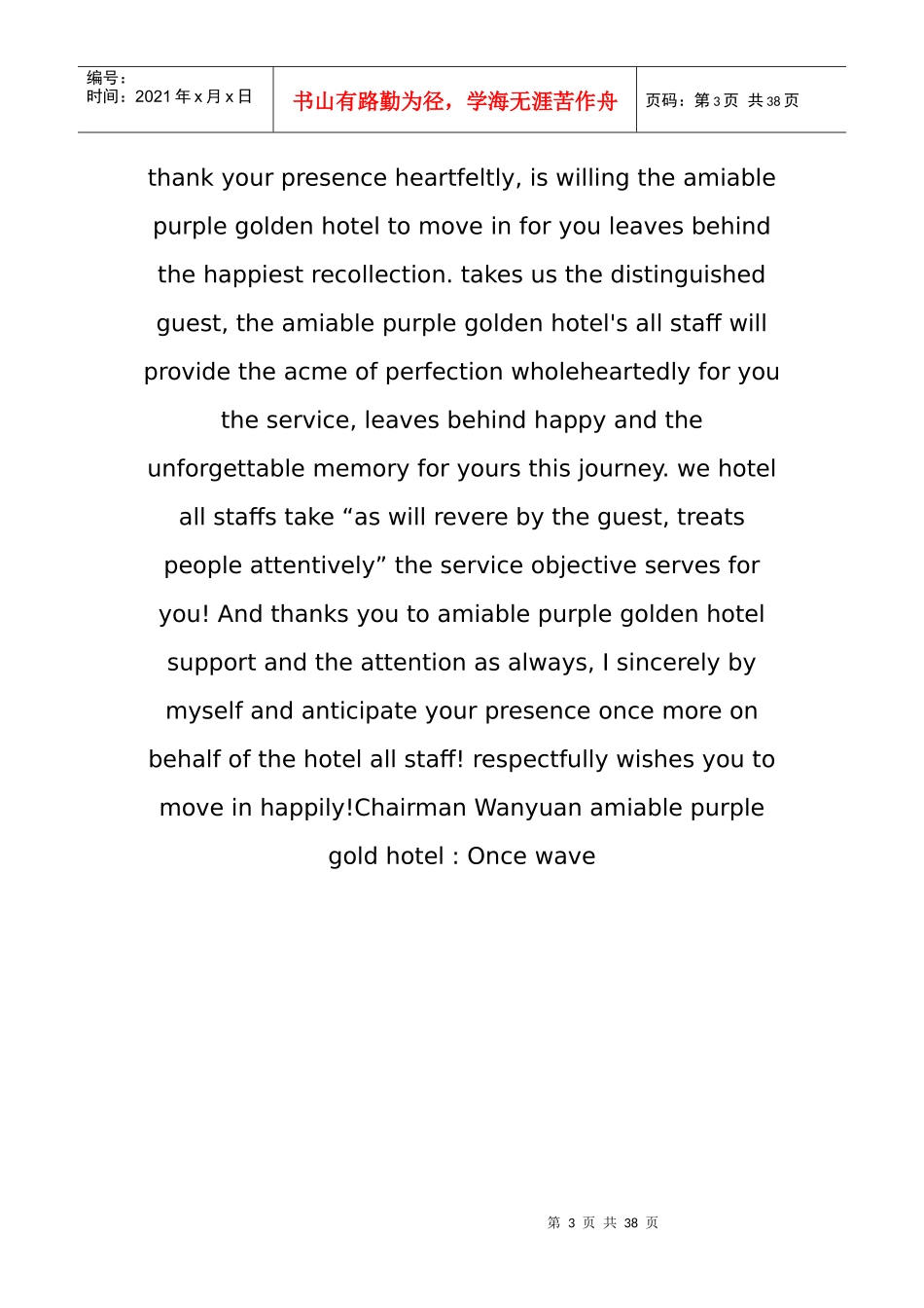 酒店服务指南_第3页