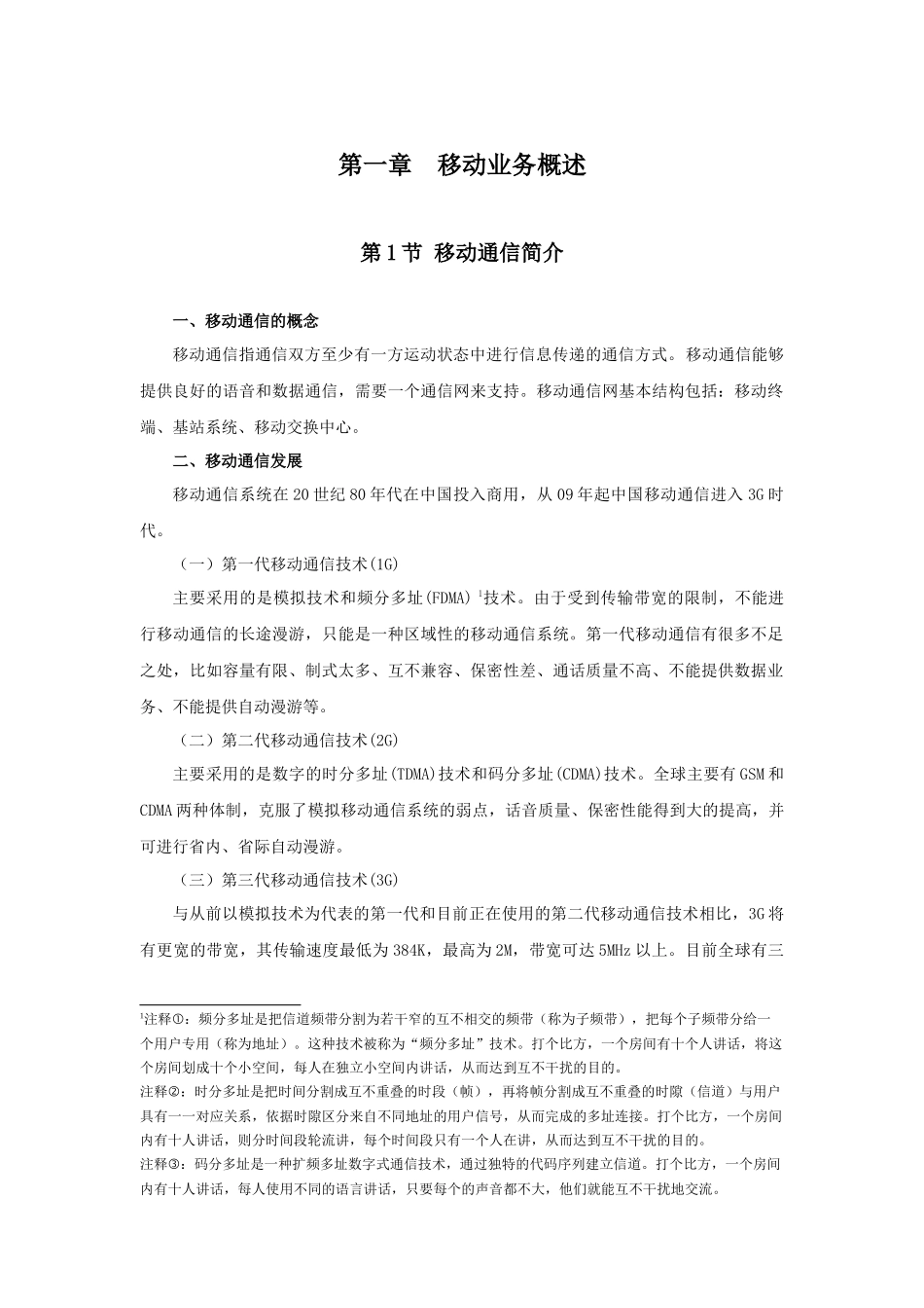 移动业务教材_第3页