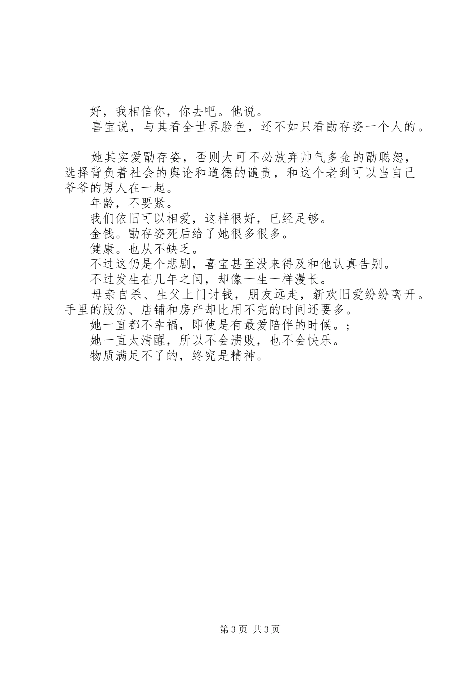 读《喜宝》观后感_第3页